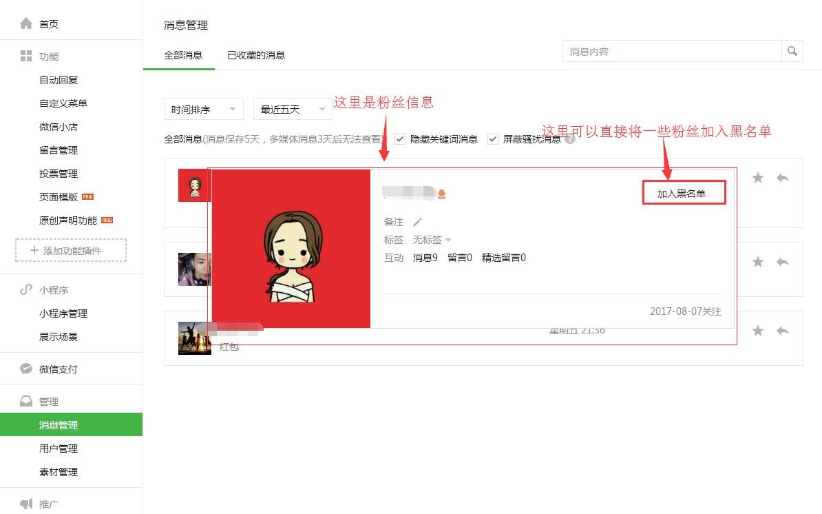 在粉丝后台看粉丝的信息。 在粉丝后台看粉丝的信息。